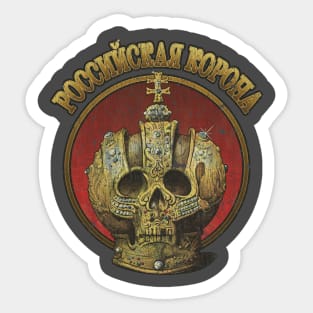 The Russian Crown 1905 Sticker